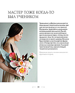 Flower Workshop. The First Book for a Beginner Florist