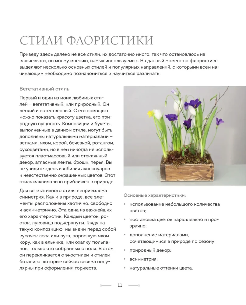 Flower Workshop. The First Book for a Beginner Florist