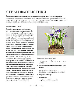 Flower Workshop. The First Book for a Beginner Florist