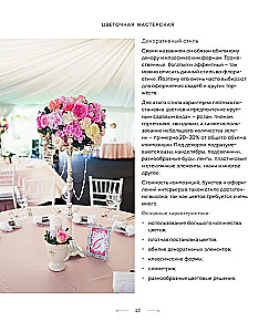 Flower Workshop. The First Book for a Beginner Florist