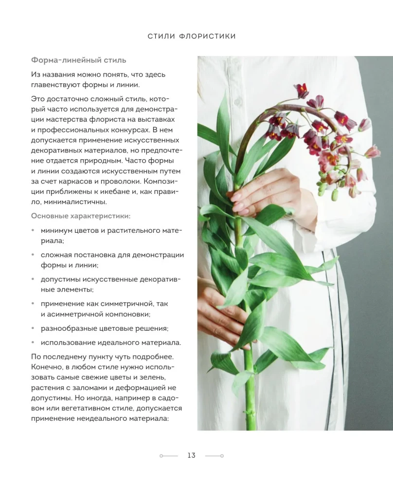 Flower Workshop. The First Book for a Beginner Florist