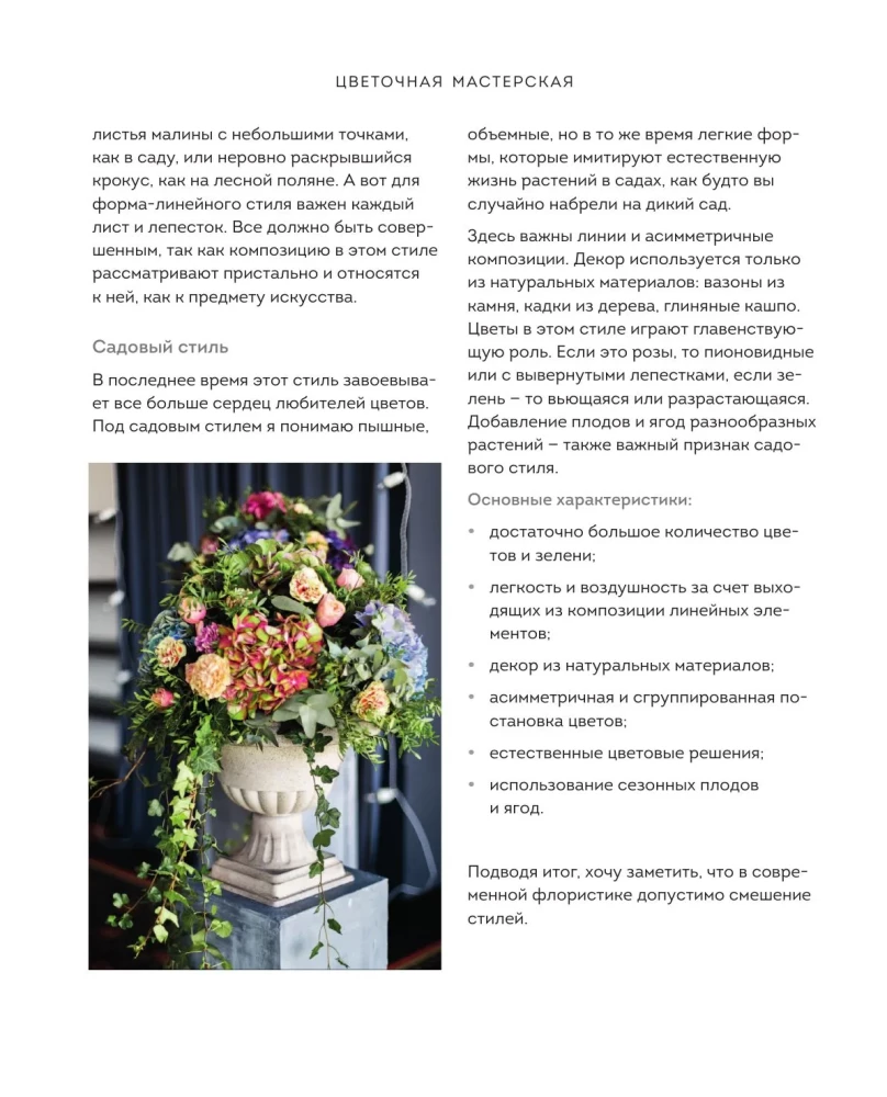 Flower Workshop. The First Book for a Beginner Florist