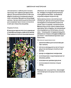 Flower Workshop. The First Book for a Beginner Florist