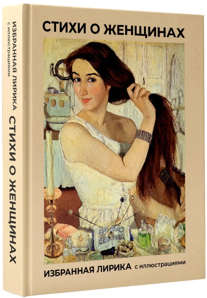 Wiersze o kobietach. Wybrana liryka z ilustracjami