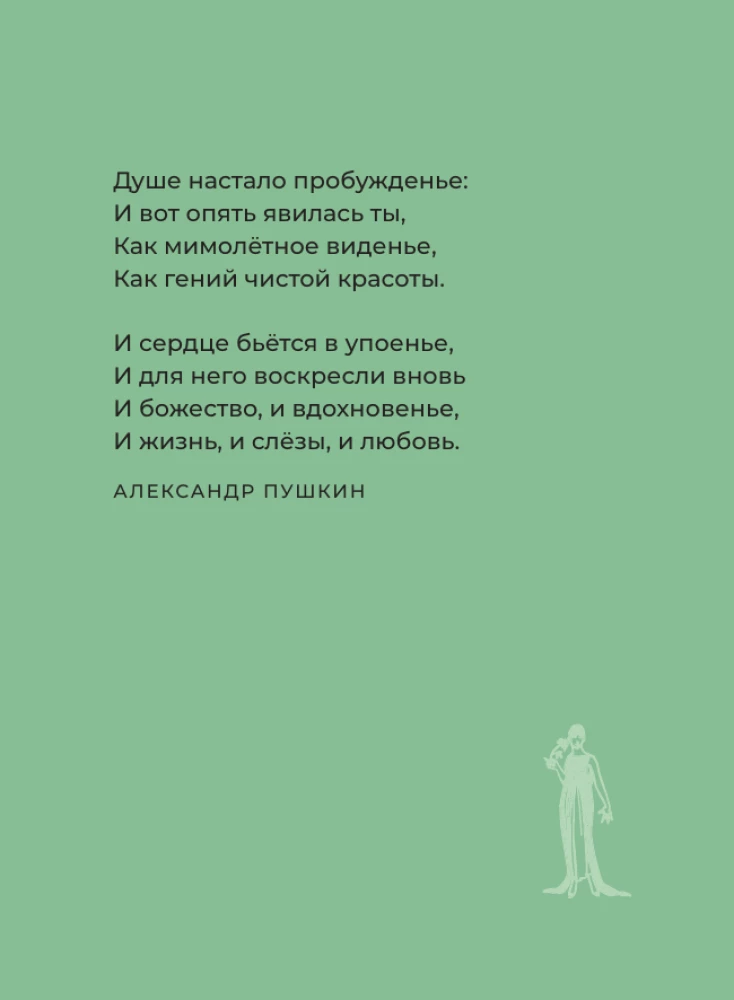 Wiersze o kobietach. Wybrana liryka z ilustracjami