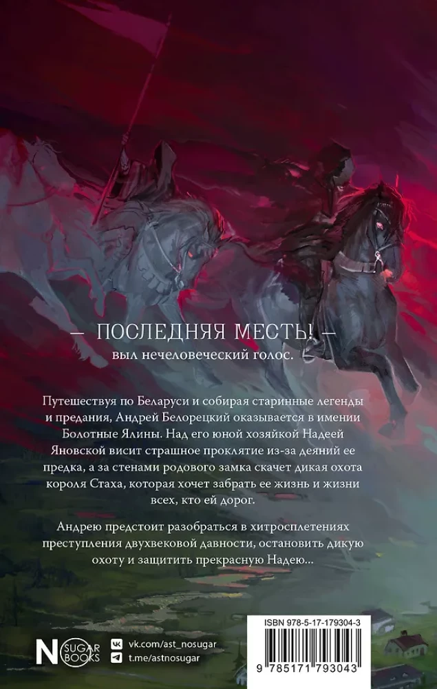 Die wilde Jagd des Königs Stach