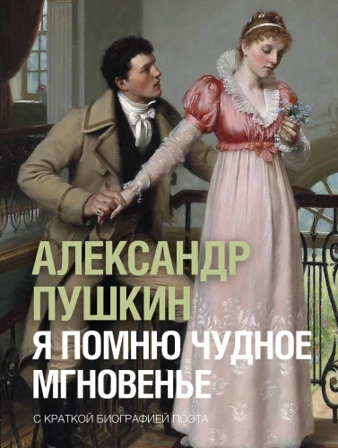 I Remember a Wonderful Moment
