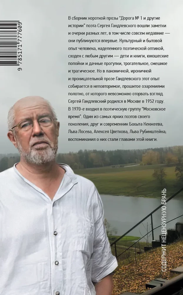 Дорога №1 и другие истории