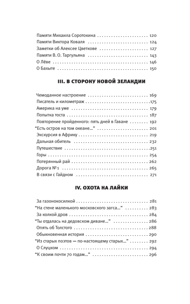 Дорога №1 и другие истории