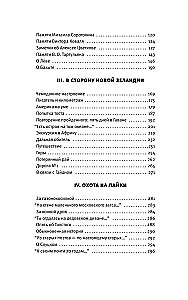 Дорога №1 и другие истории