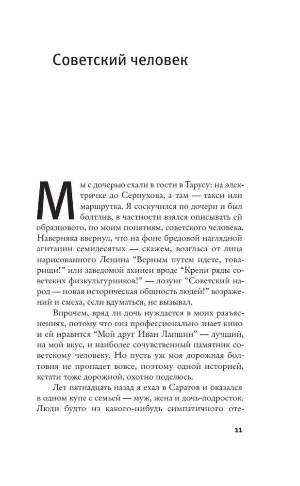 Дорога №1 и другие истории