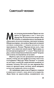 Дорога №1 и другие истории