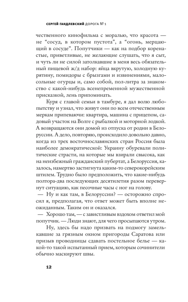Дорога №1 и другие истории