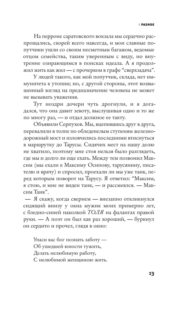 Дорога №1 и другие истории