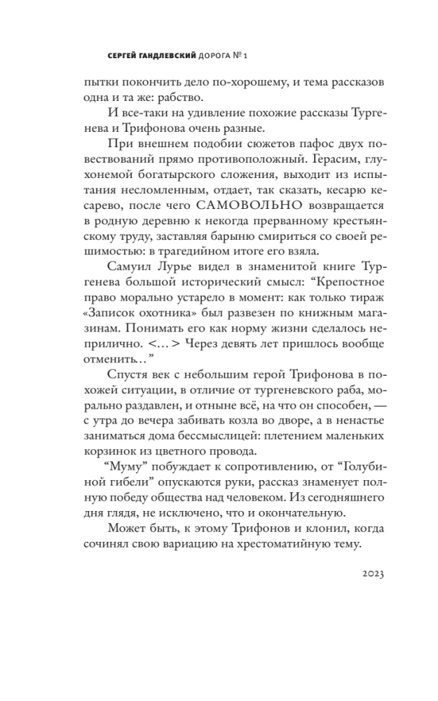 Дорога №1 и другие истории