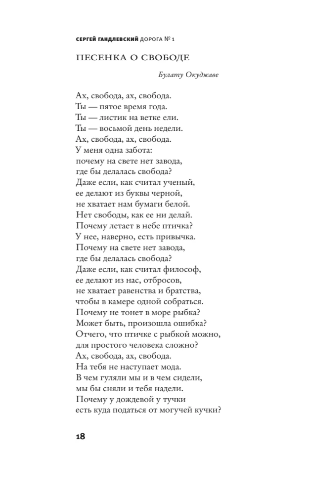 Дорога №1 и другие истории