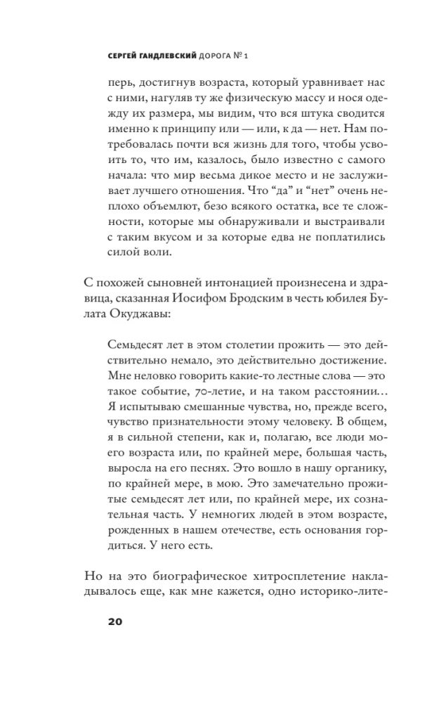 Дорога №1 и другие истории