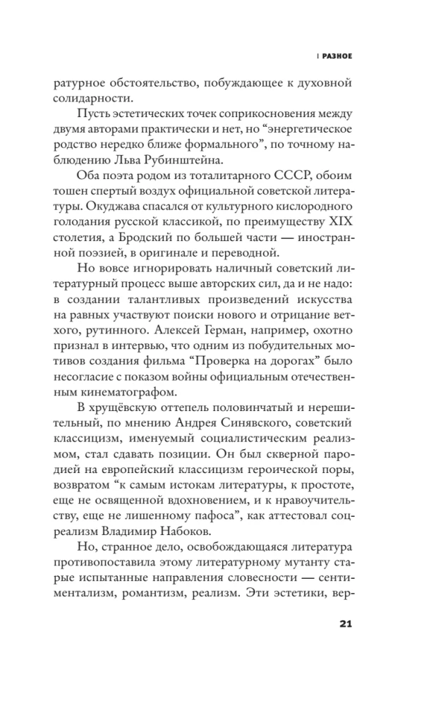 Дорога №1 и другие истории