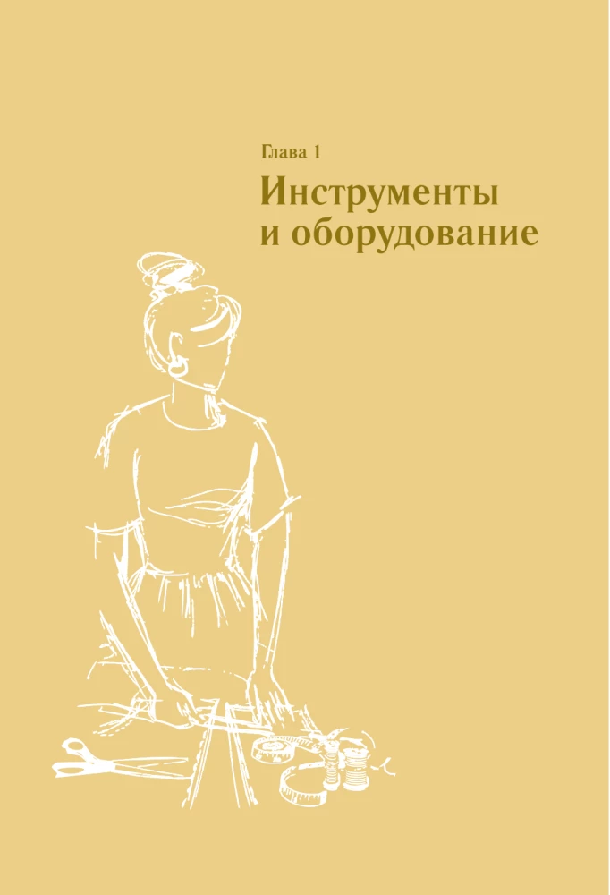 Sewing Homewear. Practical Guide