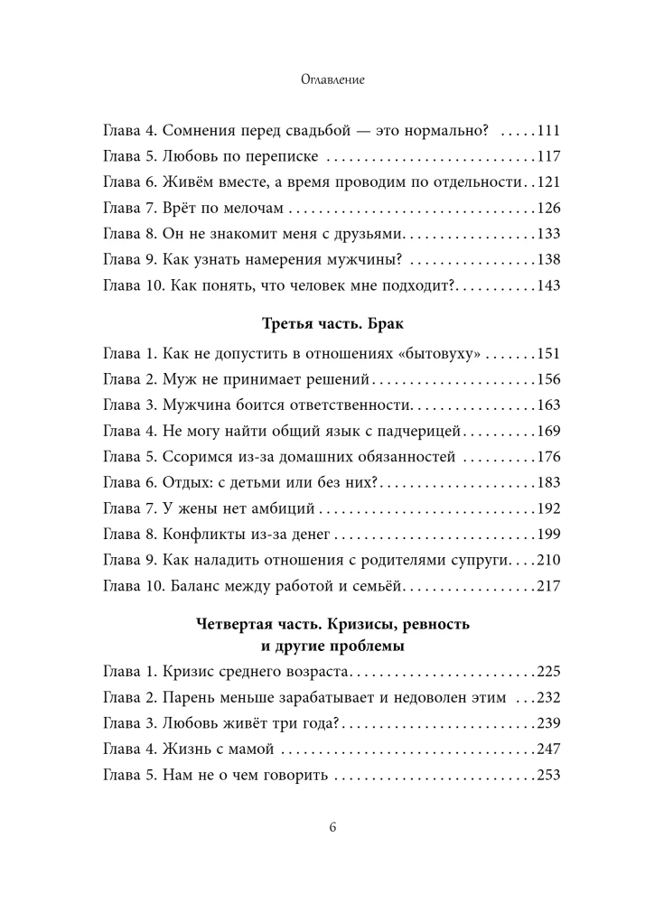 Psychologie der Annäherung. 50 wichtige Fragen an den Psychologen zu Begegnungen, Verliebtheit, Ehe und Krisen