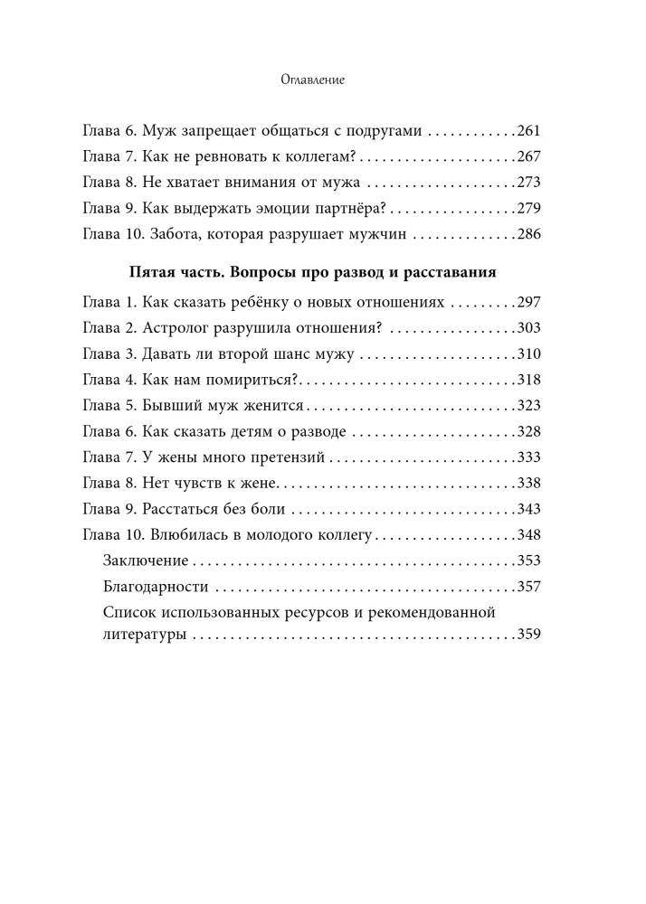 Psychologie der Annäherung. 50 wichtige Fragen an den Psychologen zu Begegnungen, Verliebtheit, Ehe und Krisen