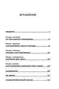 Oczywiście, że kocham. Jak zbudować mocny związek bez ofiar i oszukiwania samego siebie