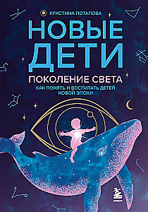New Kids: Generation of Light: How to Understand and Raise Children of the New Era