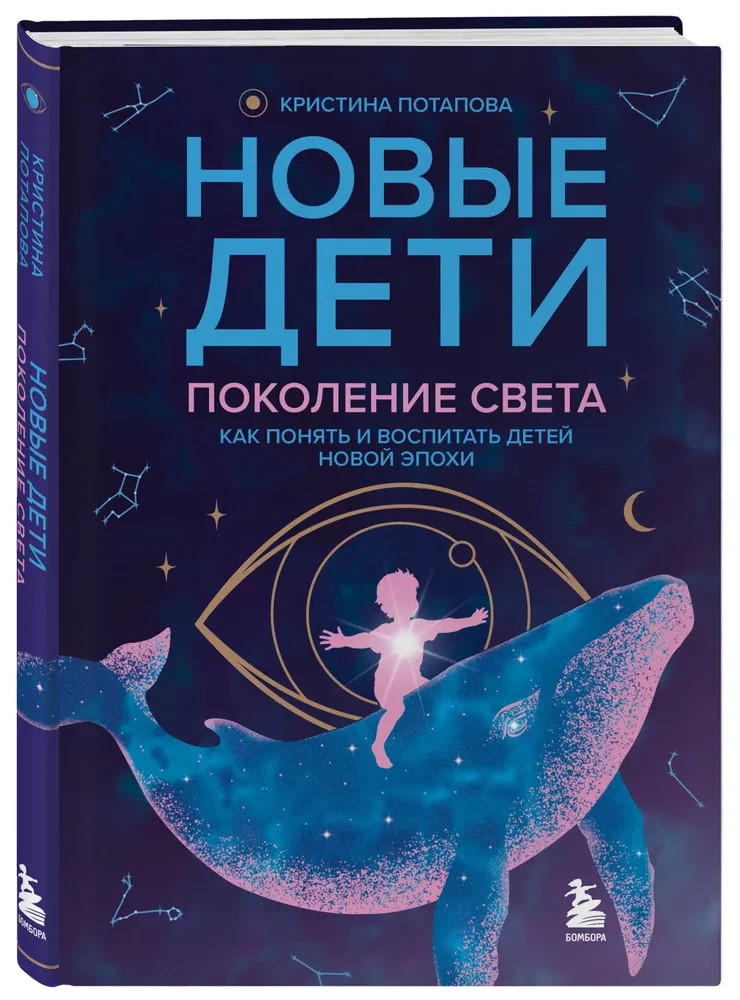 New Kids: Generation of Light: How to Understand and Raise Children of the New Era