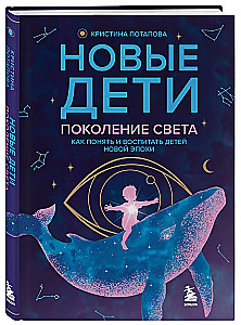 New Kids: Generation of Light: How to Understand and Raise Children of the New Era