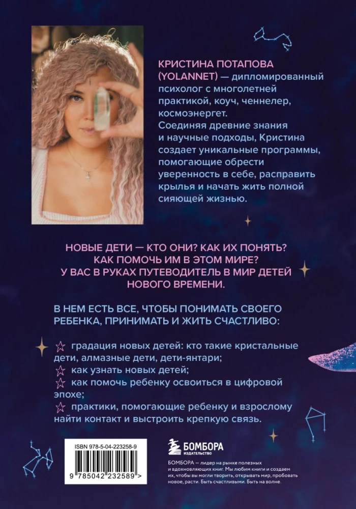 New Kids: Generation of Light: How to Understand and Raise Children of the New Era