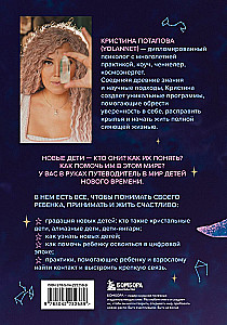 New Kids: Generation of Light: How to Understand and Raise Children of the New Era
