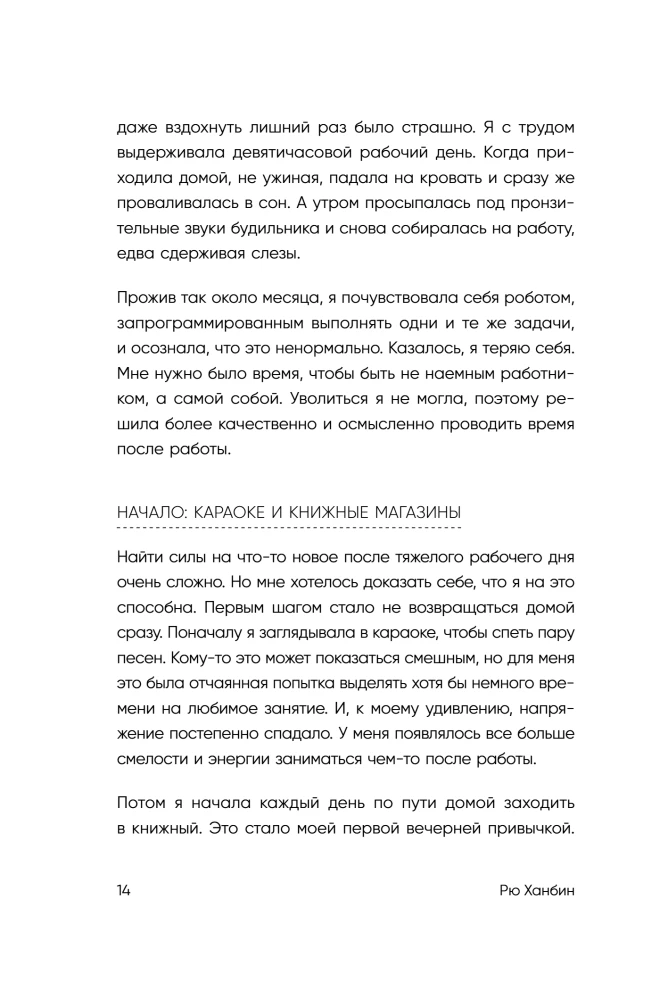 Der Abend gehört mir. Koreanische Kunst, nach der Arbeit ein erfülltes Leben zu führen