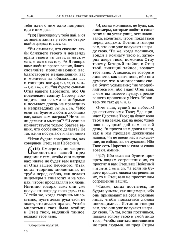 Šventasis Evangelija. Rusų sinodinis vertimas