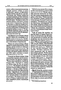 Šventasis Evangelija. Rusų sinodinis vertimas