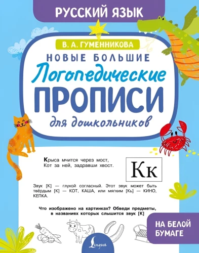 New Large Speech Therapy Workbook for Preschoolers