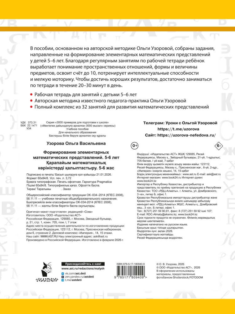 Formowanie elementarnych pojęć matematycznych