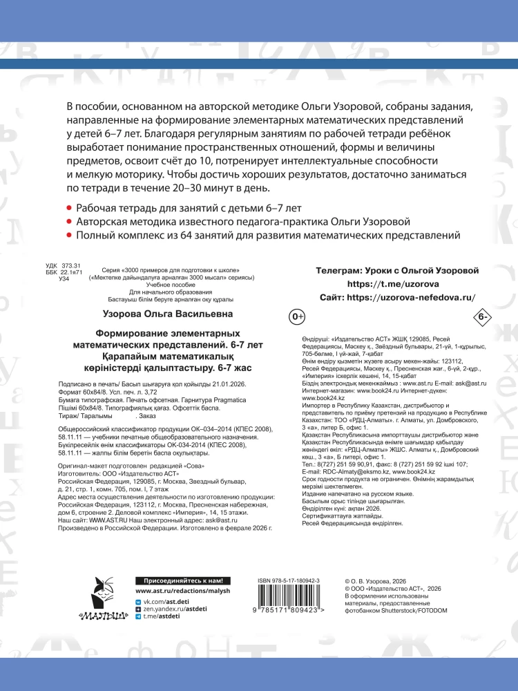 Formowanie elementarnych pojęć matematycznych