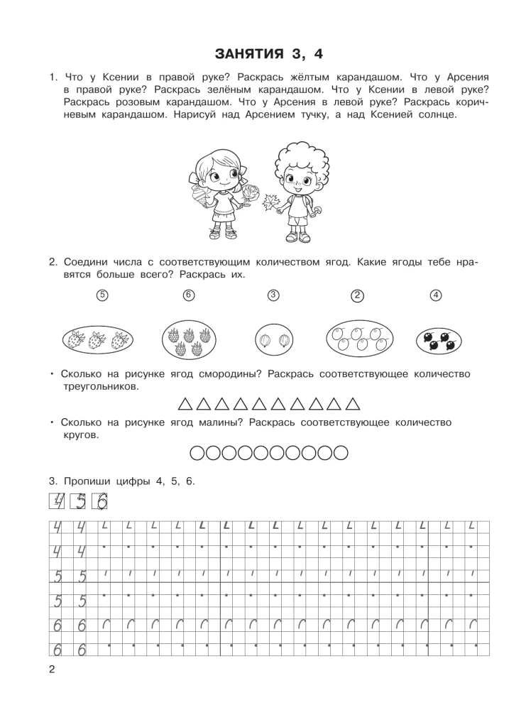 Formowanie elementarnych pojęć matematycznych