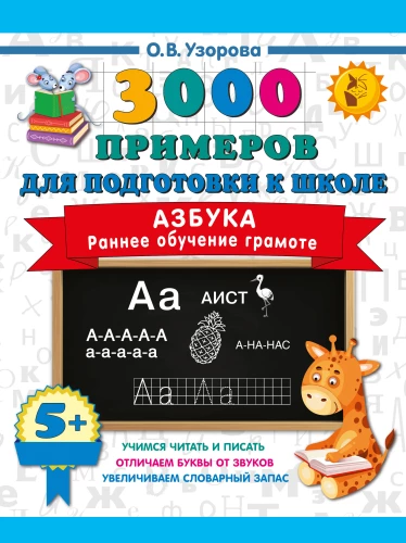 Alphabet. Early Literacy Training