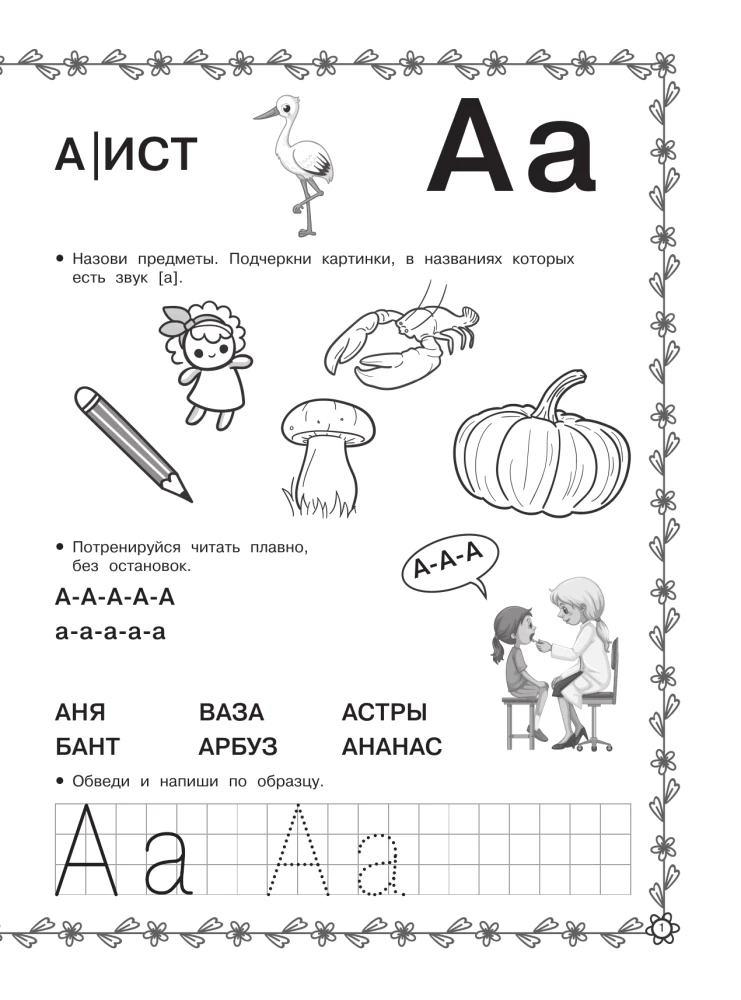 Alfabeta. Wczesna nauka pisania