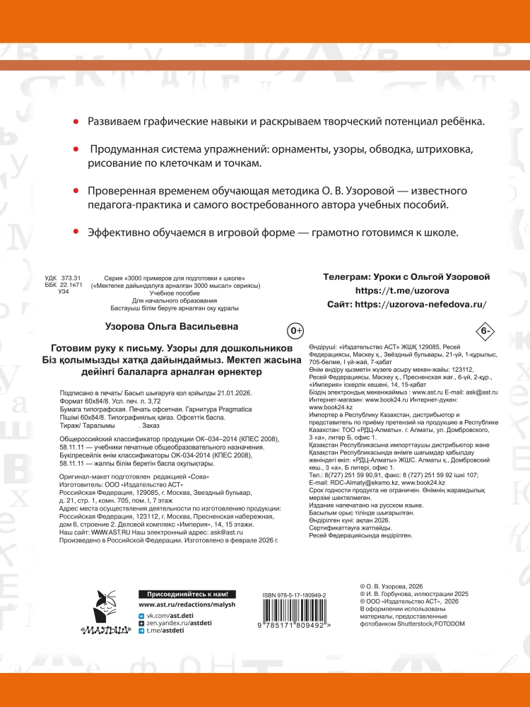 Przygotowujemy rękę do pisania. Wzory dla przedszkolaków
