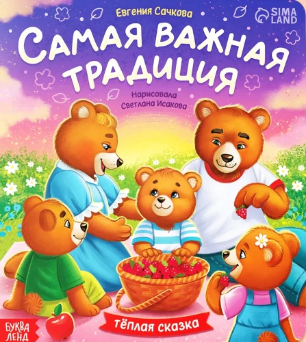 Pappbuch - Die wichtigste Tradition