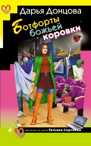 Kukurūzų botfortai