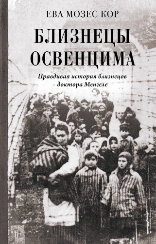 The Twins of Auschwitz. The True Story of Doctor Mengele's Twins