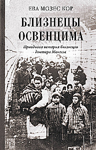 The Twins of Auschwitz. The True Story of Doctor Mengele's Twins