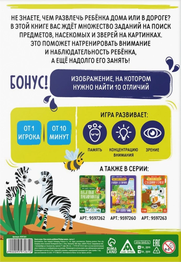 Czym zająć dziecko. Znajdź mnie. Część 2