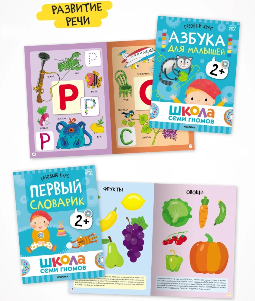 Schule der sieben Zwerge. 12 Entwicklungsbücher. Jährlicher Basiskurs. Set 2+