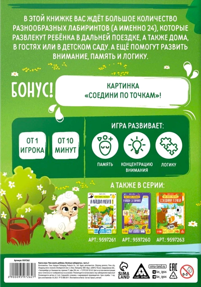 Czym zająć dziecko? Wesołe labirynty. Część 2