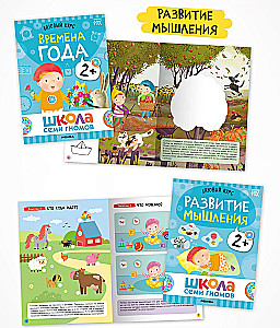 Schule der sieben Zwerge. 12 Entwicklungsbücher. Jährlicher Basiskurs. Set 2+