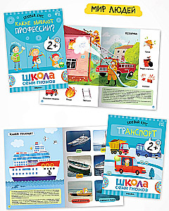 Schule der sieben Zwerge. 12 Entwicklungsbücher. Jährlicher Basiskurs. Set 2+